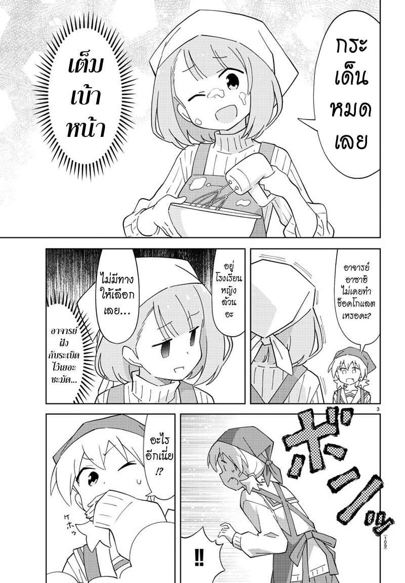 Atsumare! Fushigi Kenkyubu 116-ความแปลกของการทำช็อคโกแลต