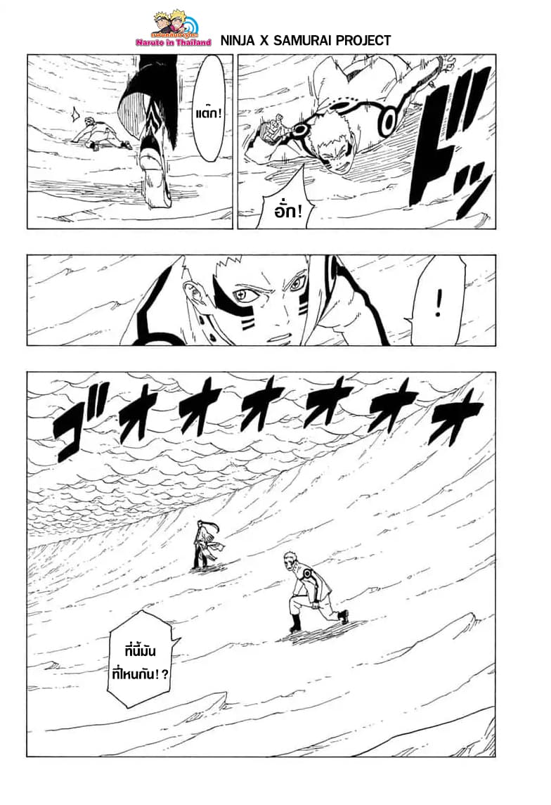 Boruto 37-การรวมตัวของแนวหน้า!
