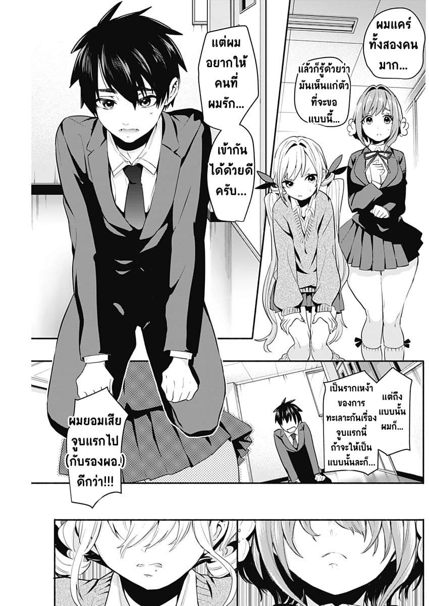 The 100 Girlfriends Who Really, Really, Really, Really, Really Love You 2-จูบแรก