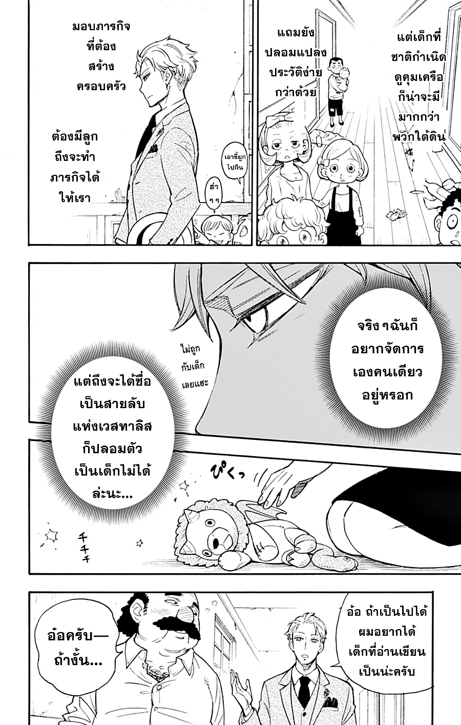 Spy X Family ภารกิจลับครอบครัววายป่วง 1-1