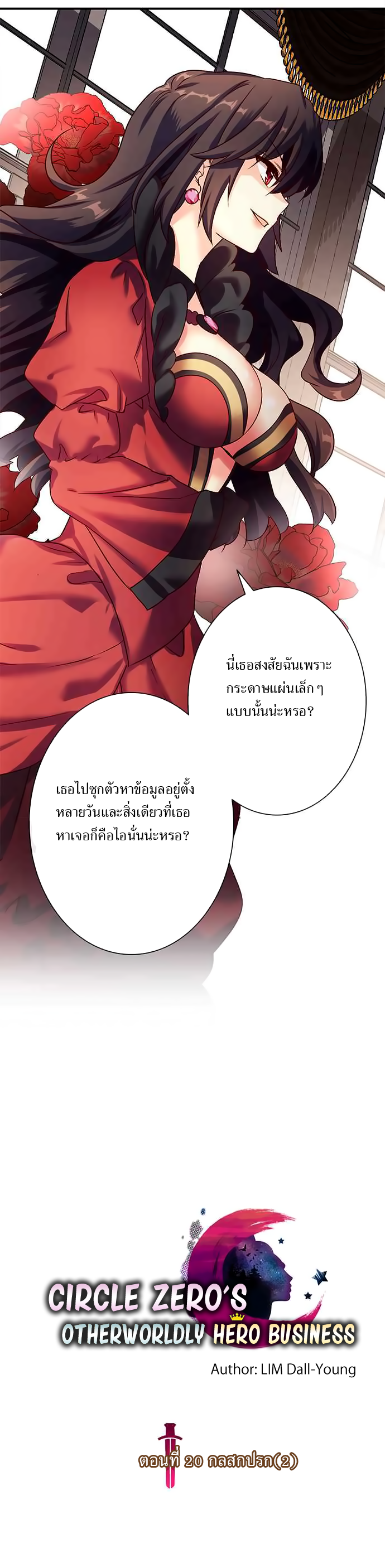 Circle Zero's Otherworldly Hero Business 20-กลสกปรก (2)