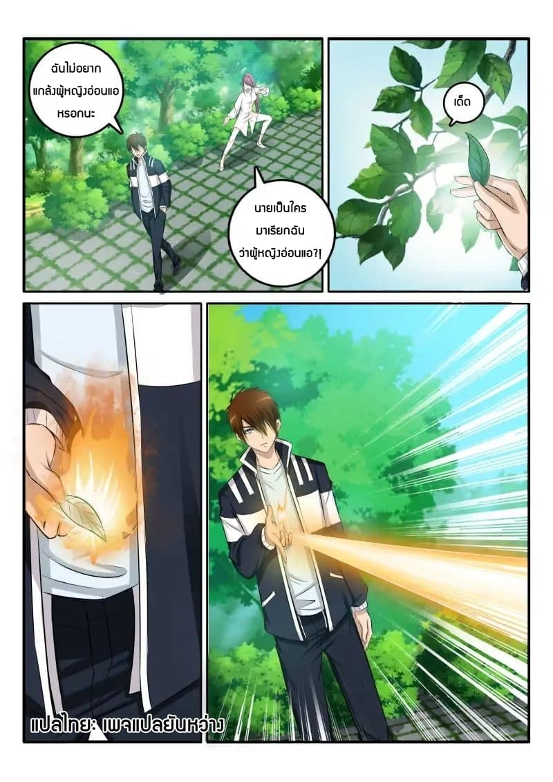 Rebirth Of the Urban Immortal Cultivator 2-2