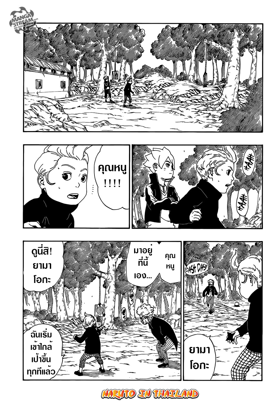 Boruto 12-เพื่อน