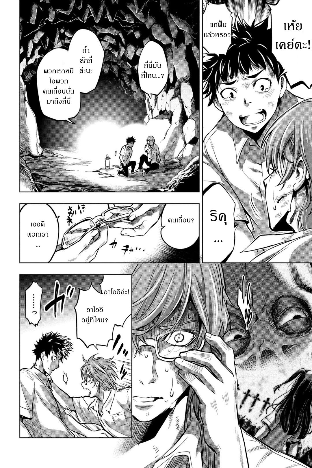 Ingoshima 4-เกลียวคลื่นหายนะ