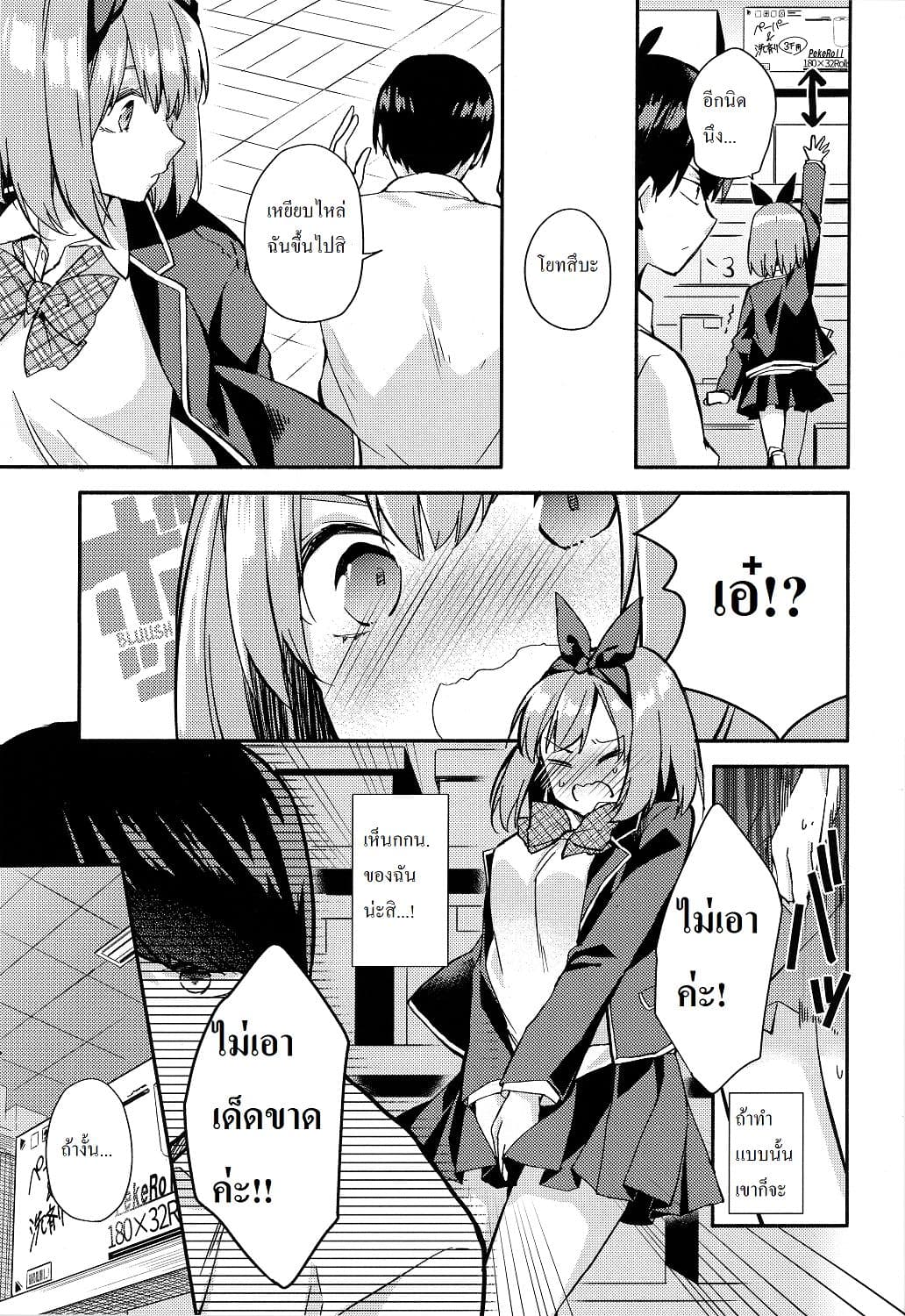 Gotoubun no Hanayome dj - Pop Quiz! 1-1