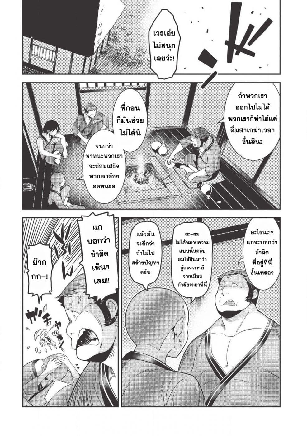Seirei Gensouki - Konna Sekai de Deaeta Kimi ni (Minazuki Futago) 25-ชีวิตในบ้านเกิด