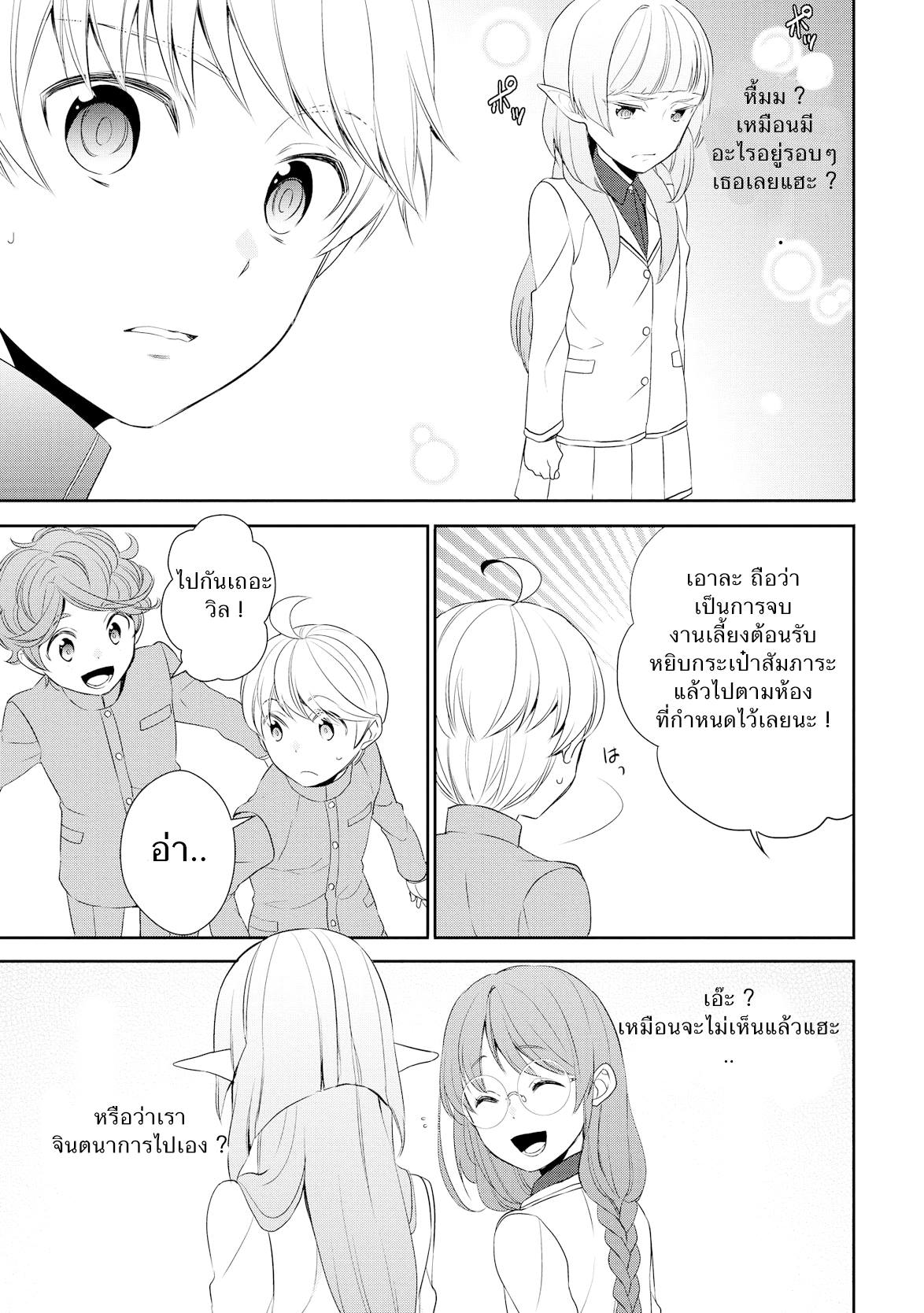 Tenseishichatta yo (Iya, Gomen) 12-หอพักสีขาวเเห่งลม