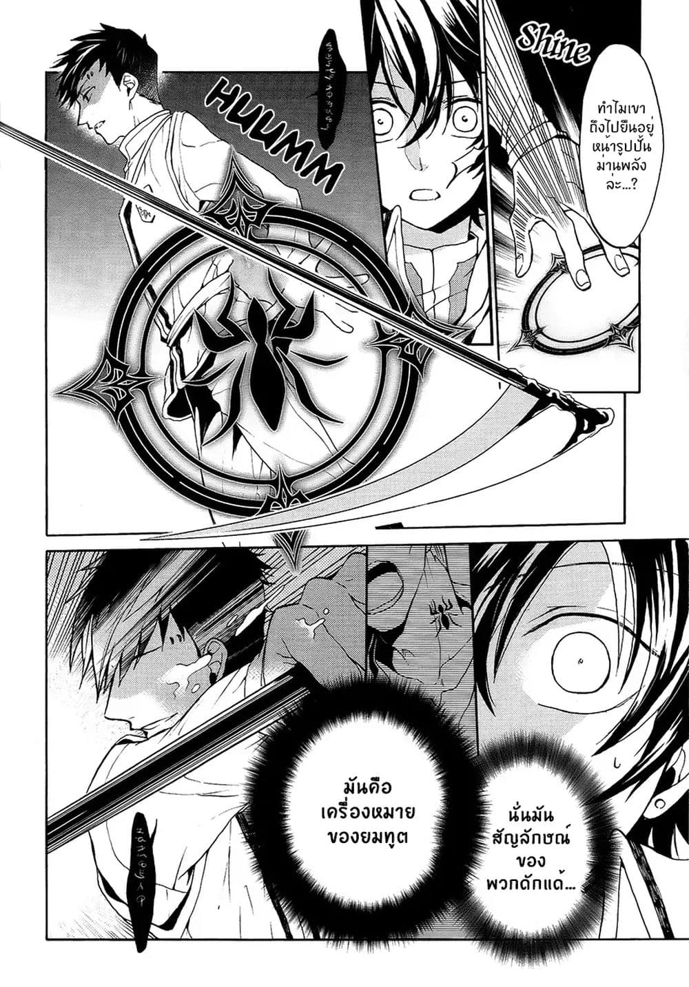 The Grim Reaper and an Argent Cavalier 0.2-อารัมภบทที่ 2