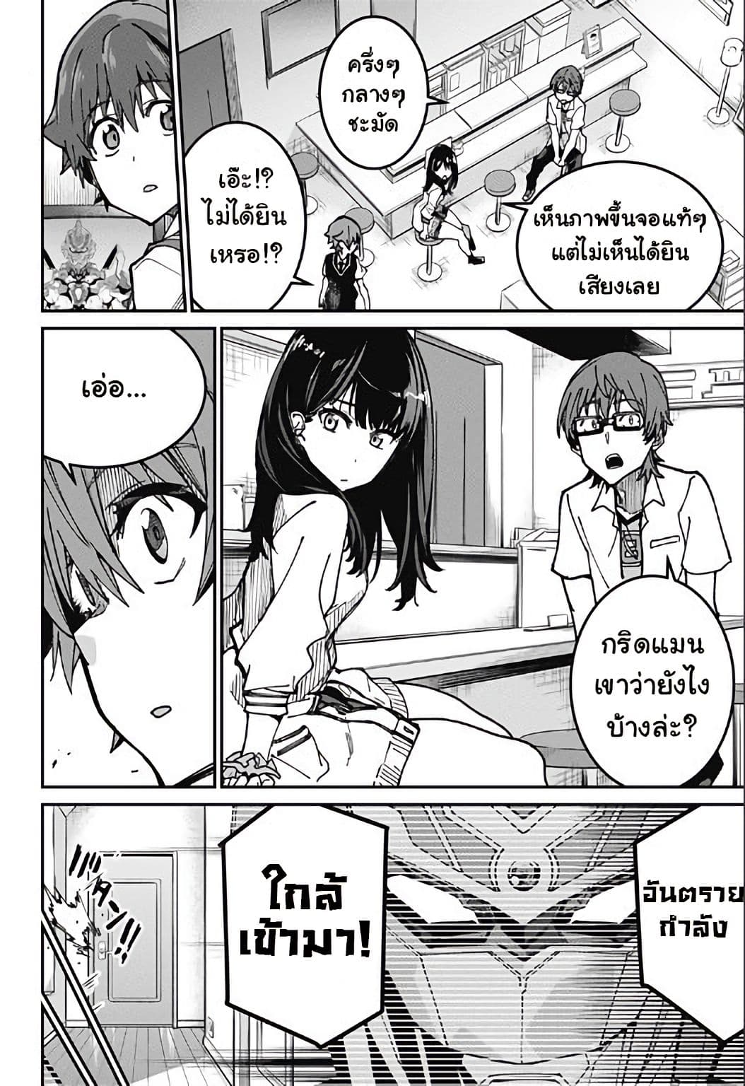 SSSS.GRIDMAN 3-3