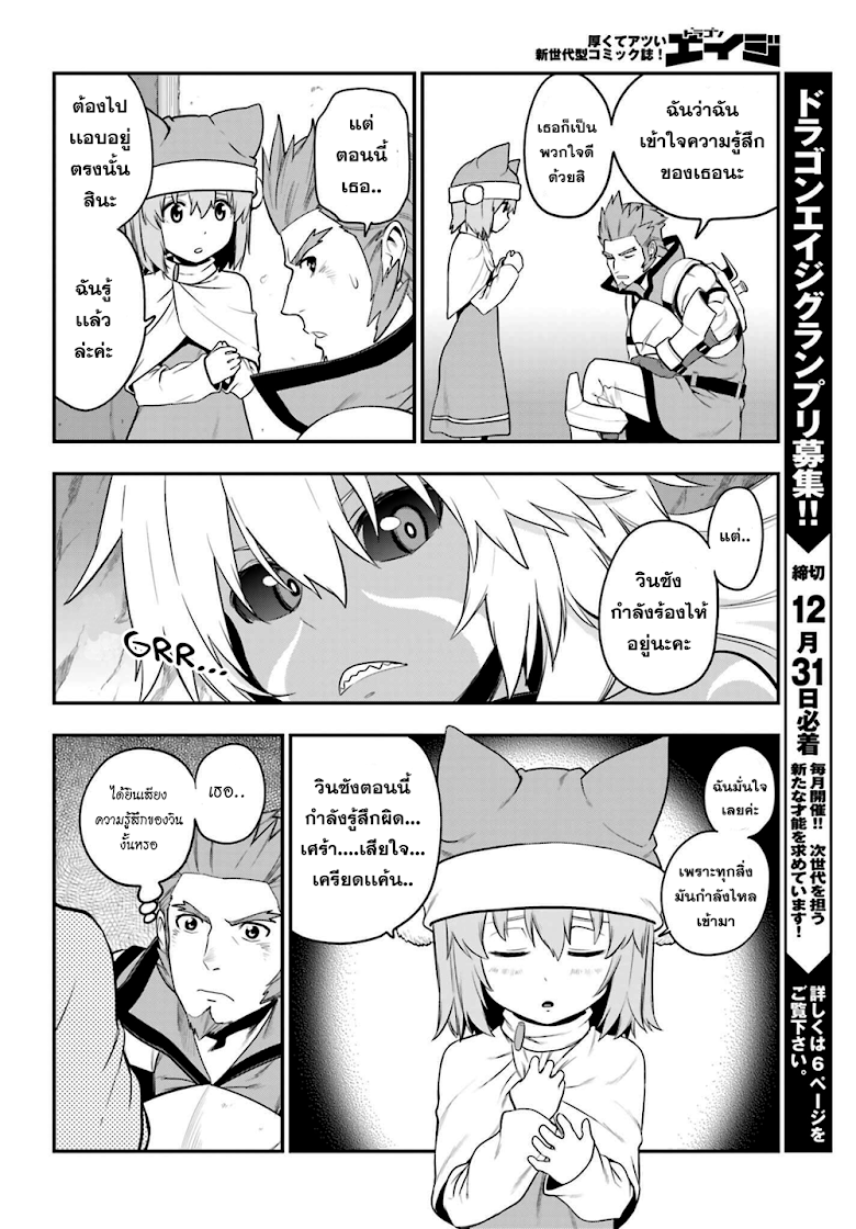 Konjiki no Moji Tsukai - Yuusha Yonin ni Makikomareta Unique Cheat ผู้ใช้อักษรสีทอง 14-สัญชาตญาณสัตว์ป่า