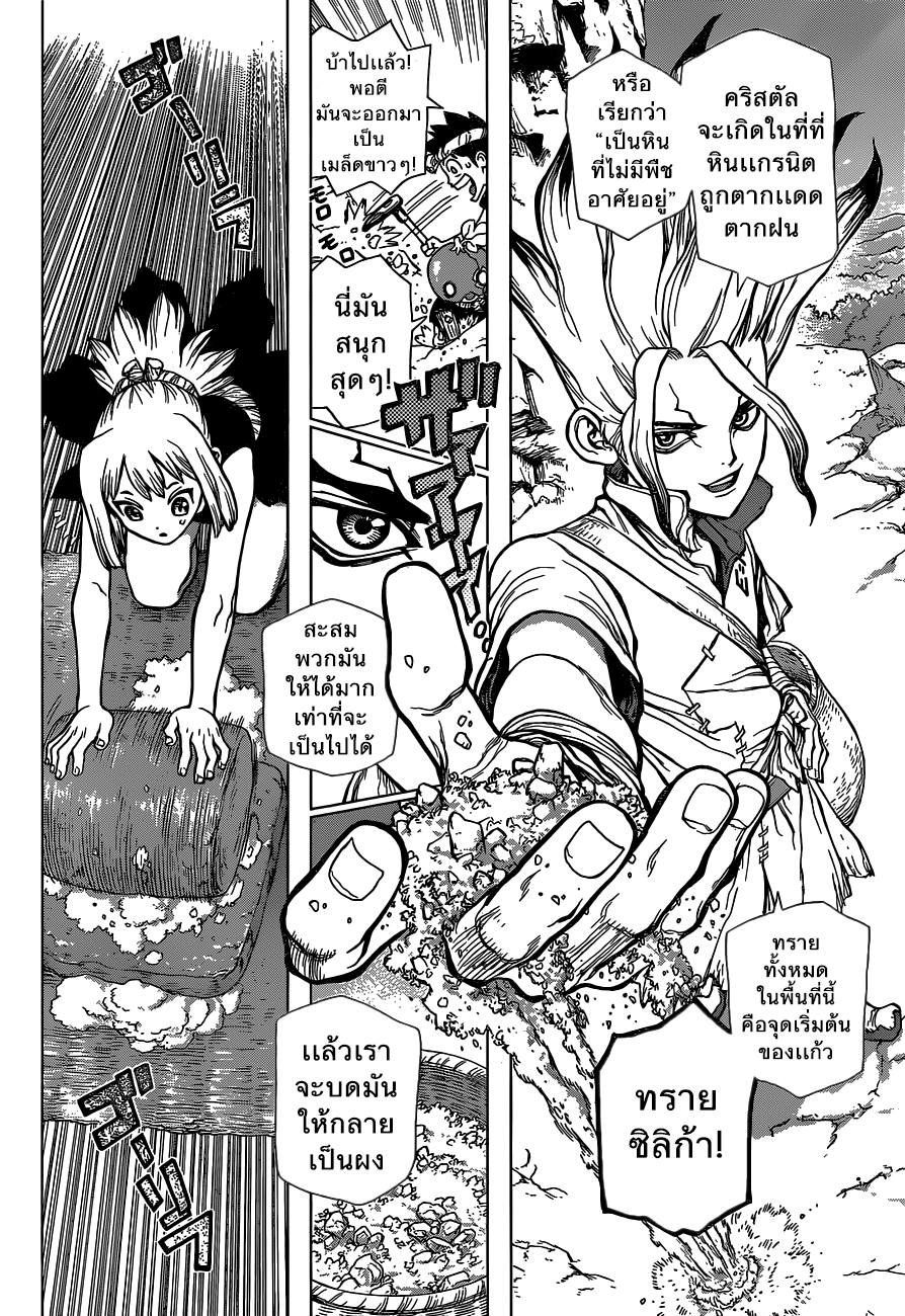 Dr.Stone 28-โลกอันชัดเจน