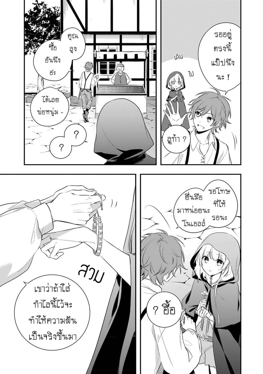 Okyu no Trinity 2-ภารกิจแรก!