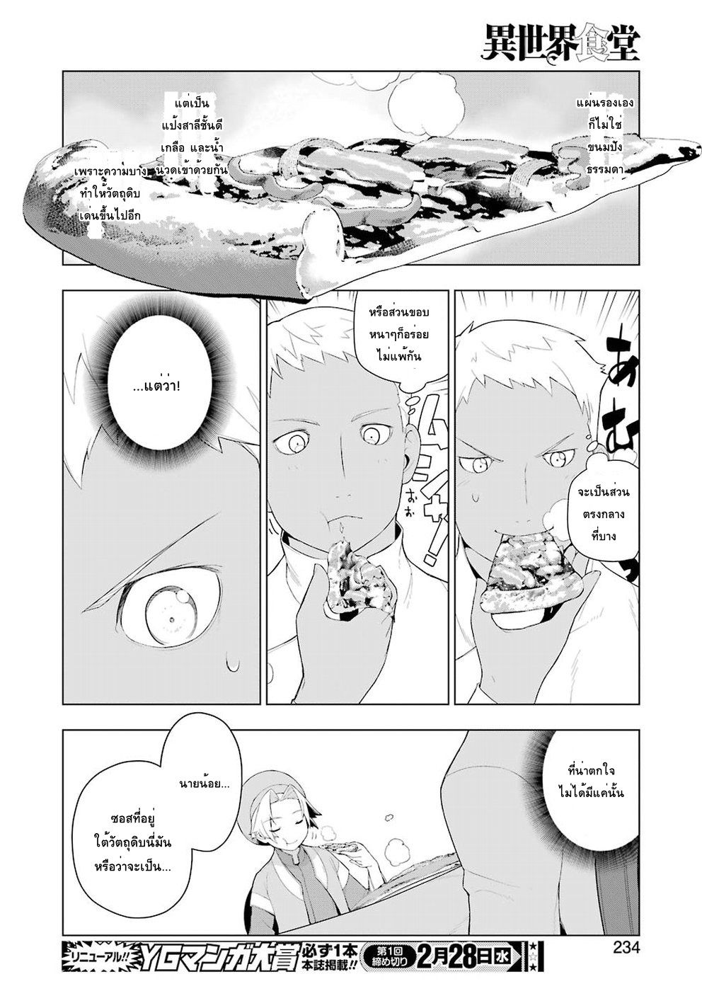 Isekai Shokudou ร้านอาหารต่างโลก 16-OOเบคอนกับหัวหอม