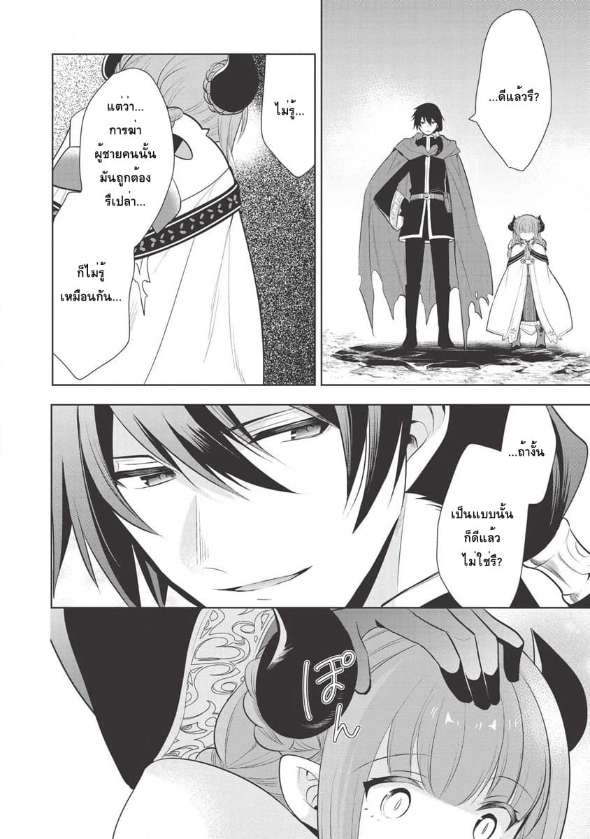 Maou no Ore ga Dorei Elf wo Yome ni Shitanda ga, Dou Medereba Ii? 23-ถึงยังไงก็ยังปราบอสูรปีศาจสมกับเป็นอัศวินศักดิ์สิทธิ์ (3)
