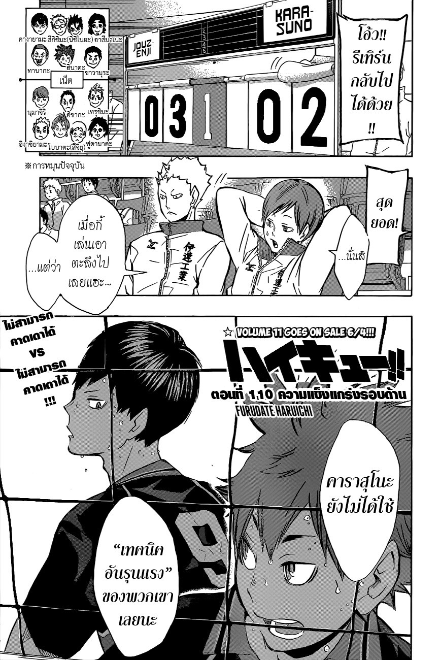 Haikyuu!! 110-ความแข็งแกร่งรอบด้าน