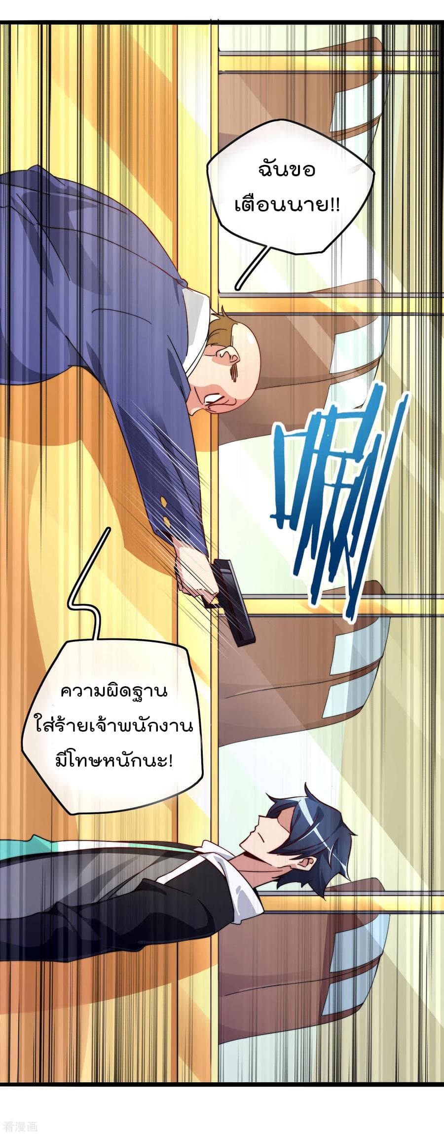 I am The Richest  in The World ข้านี่แหละจะรวยที่สุดในโลก! 27-27