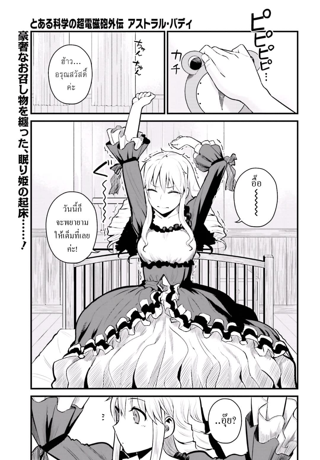 Toaru Kagaku no Railgun Gaiden - Astral Buddy 3-3