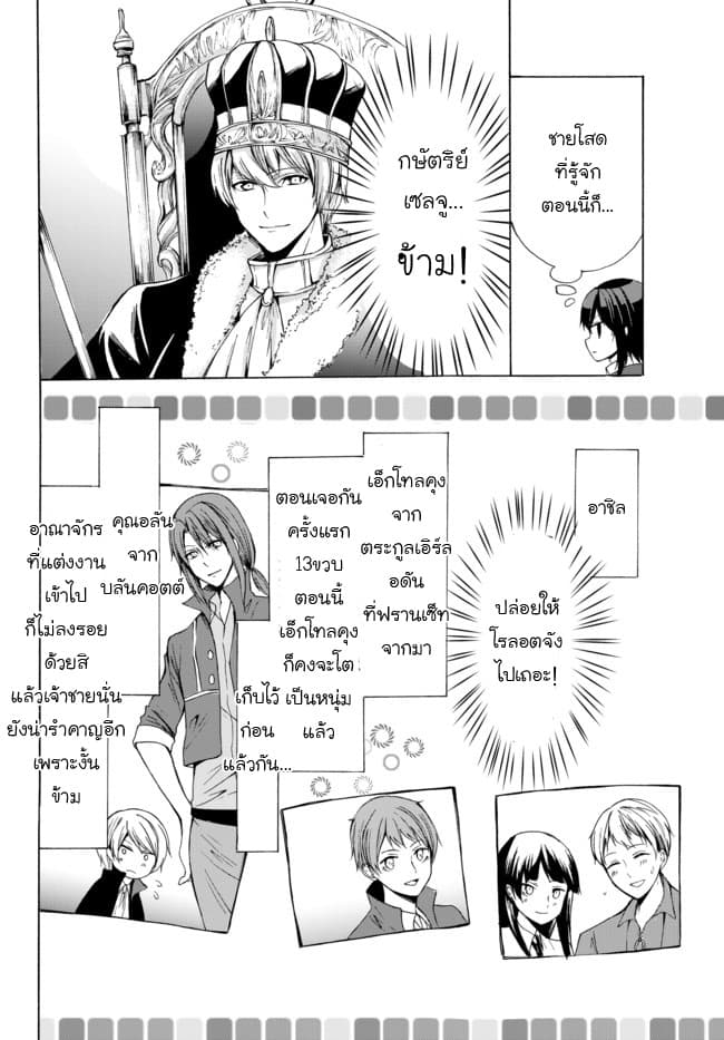 Potion Tanomi de Ikinobimasu! 25-หลายปีต่อมา