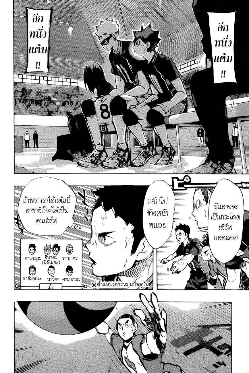 Haikyuu!! 184-ความรู้สึกที่ไม่เคยมีมาก่อน