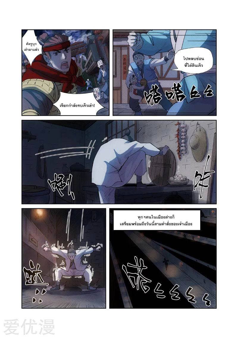 Tales of Demons and Gods 239-239
