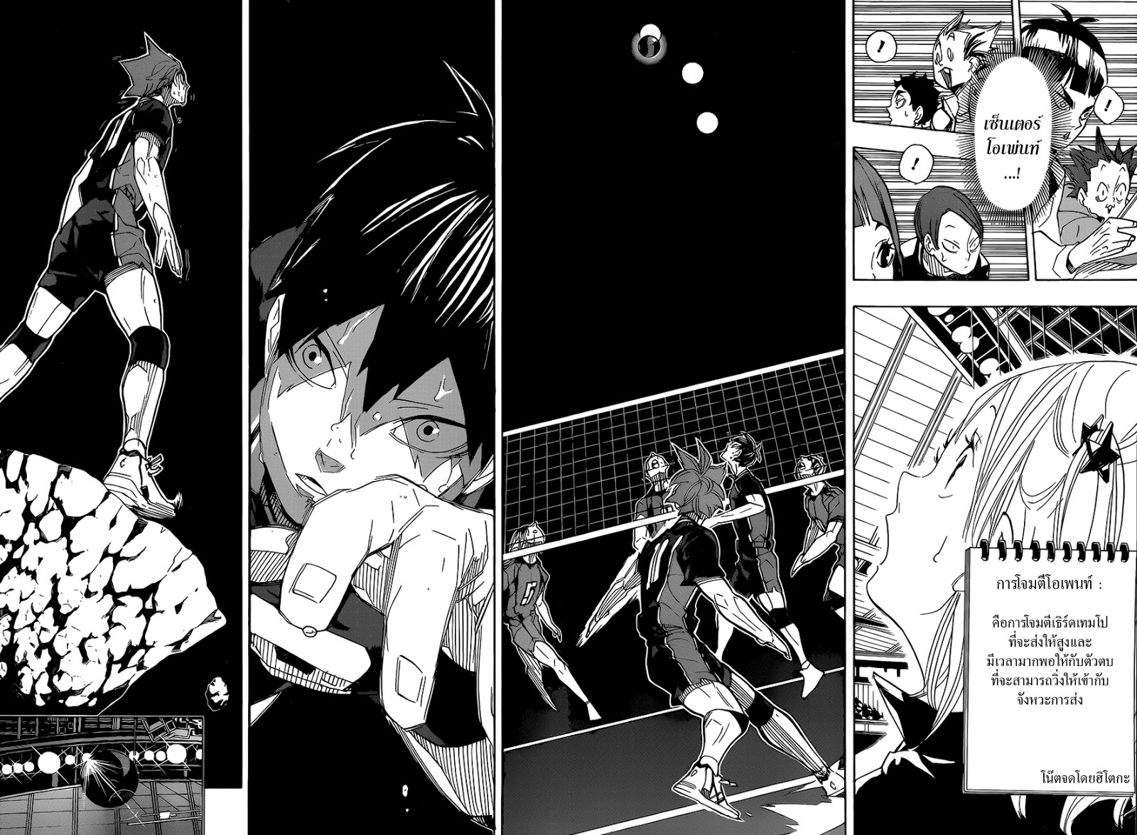 Haikyuu!! 314-พันธมิตรที่แข็งแกร่ง (2)