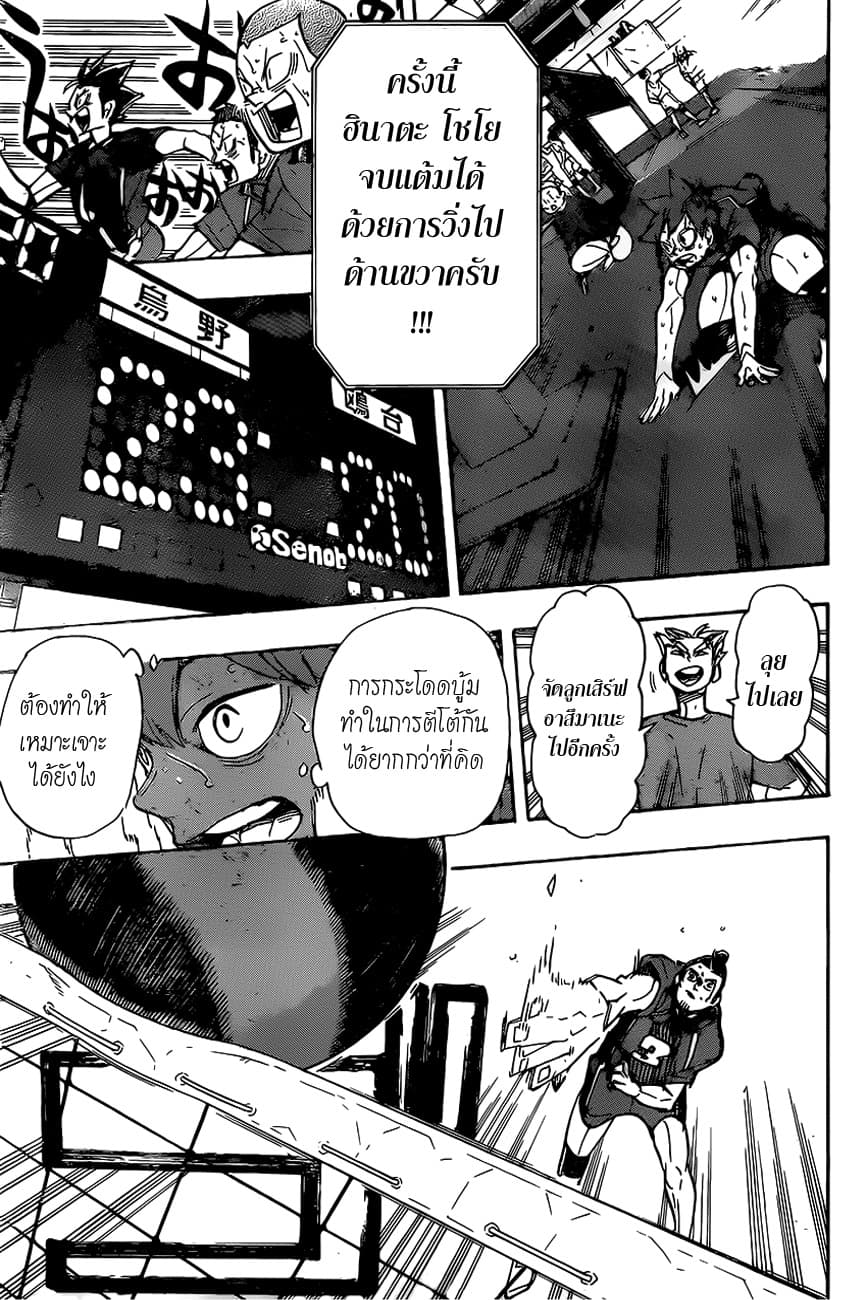 Haikyuu!! 356-ความคิดอันยืดหยุ่น
