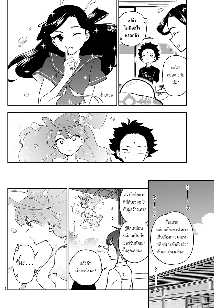 Hatsukoi Zombie 70-ที่อยู่ของเธอคนนั้น...