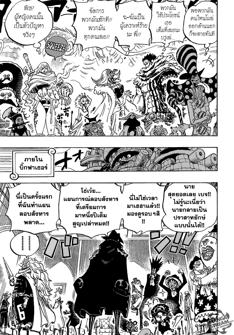 One Piece 869-รุมล้อม