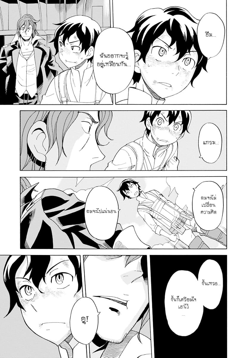 Asebi to Sora Sekai no Boukensha 19-ปณิธานและปิดม่าน