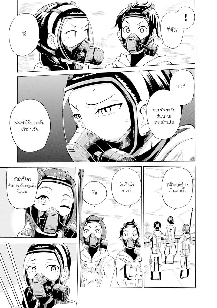 Asebi to Sora Sekai no Boukensha 24-อาเซบิและยูริ