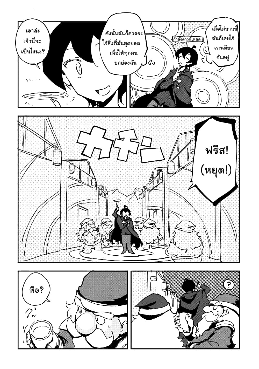 Ore to Kawazu-san no Isekai Hourouki 26-26
