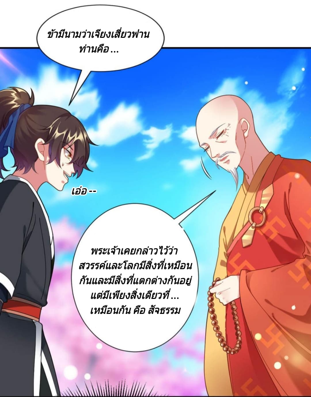 Jiang Xiaofan เส้นทางสู่สวรรค์ 2-2