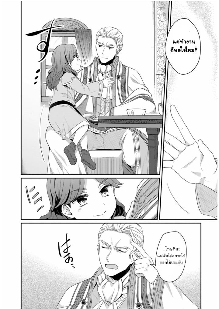 Honzuki no Gekokujou: Part 2 7-ผู้ติดตามคนที่3
