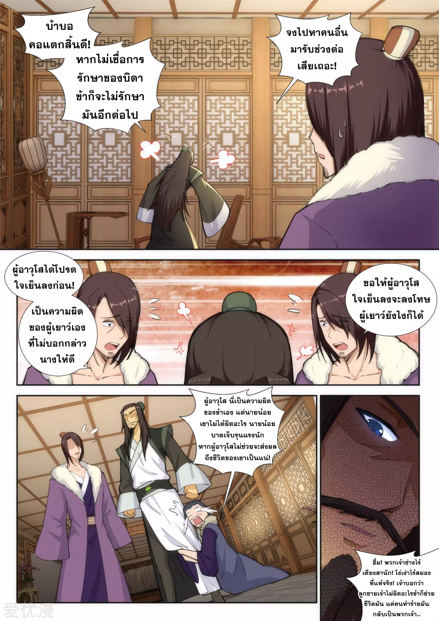 Against the Gods อสูรพลิกฟ้า 80-80