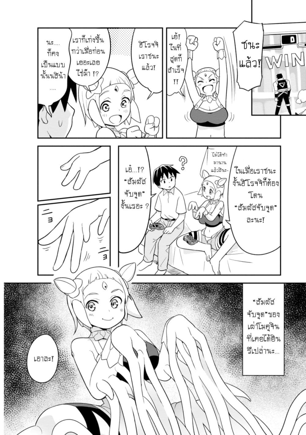 Sekai wo Sukuu Tame ni Watashi to Asa Chun Dekimasu ka? 4-4