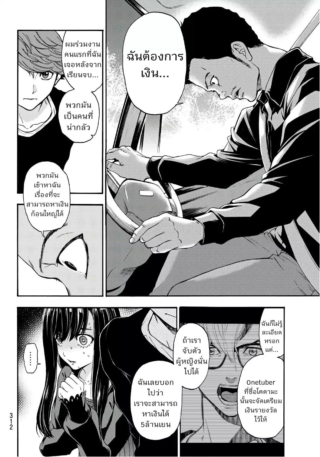 This Man: Sono Kao o Mita Mono ni wa Shi o 8-8