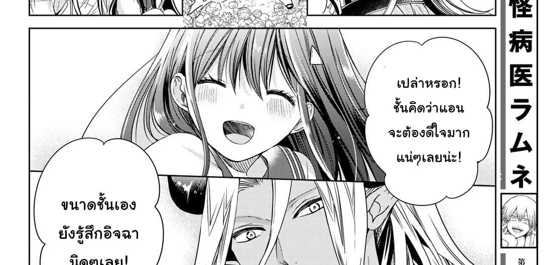 Isekai de Saikyo Mao no Kodomotachi 10 nin no Mama ni Natchaimashita 4-พวกเราออกไปปิกนิกกันมาค่ะ