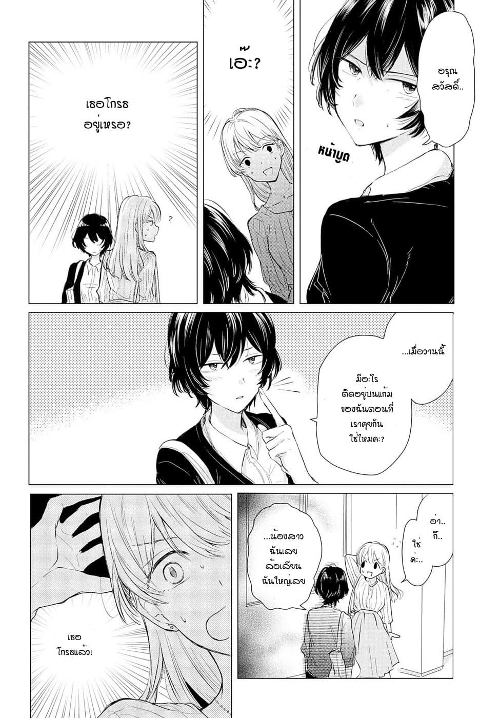 Crescent Moon and Doughnuts 1-พระจันทร์นั้น คือหลุมของท้องฟ้าในยามค่ำคืน