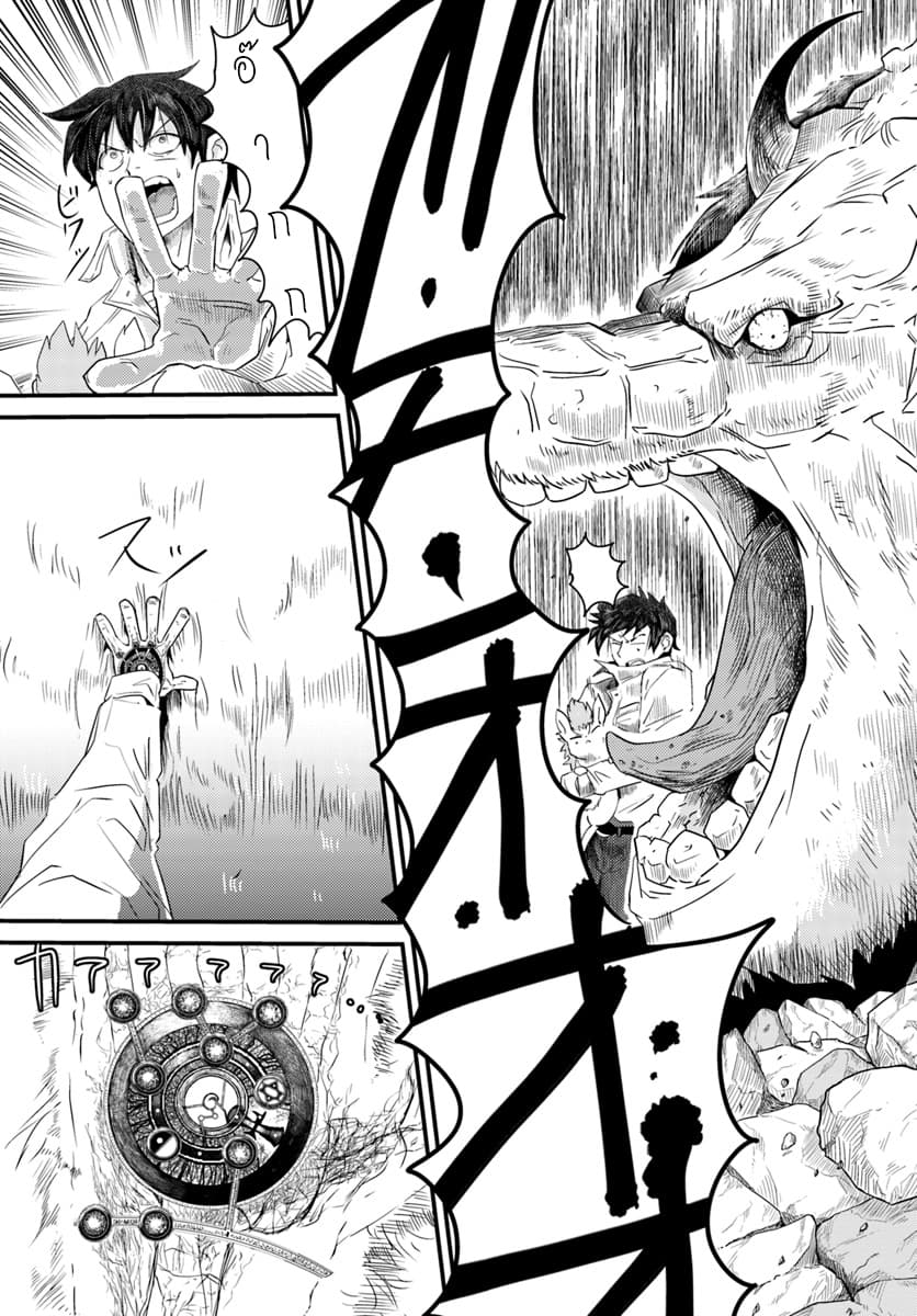 Monster Partner of The Vast Sea of Trees 1-ย้อนกลับห่วงโซ่อาหาร