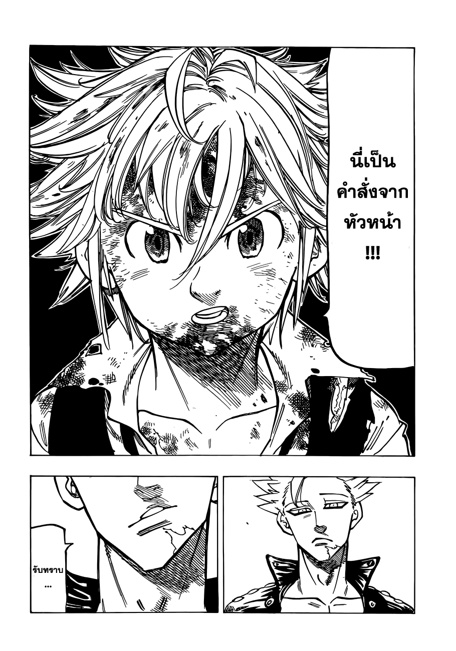 Nanatsu no Taizai 88-โลกนี้มันนรกชัดๆ