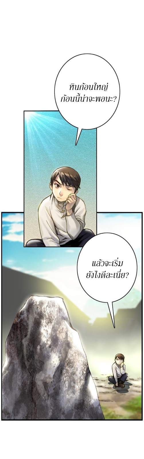Legendary Moonlight Sculptor ประติมากรแสงจันทร์ในตำนาน 36-36