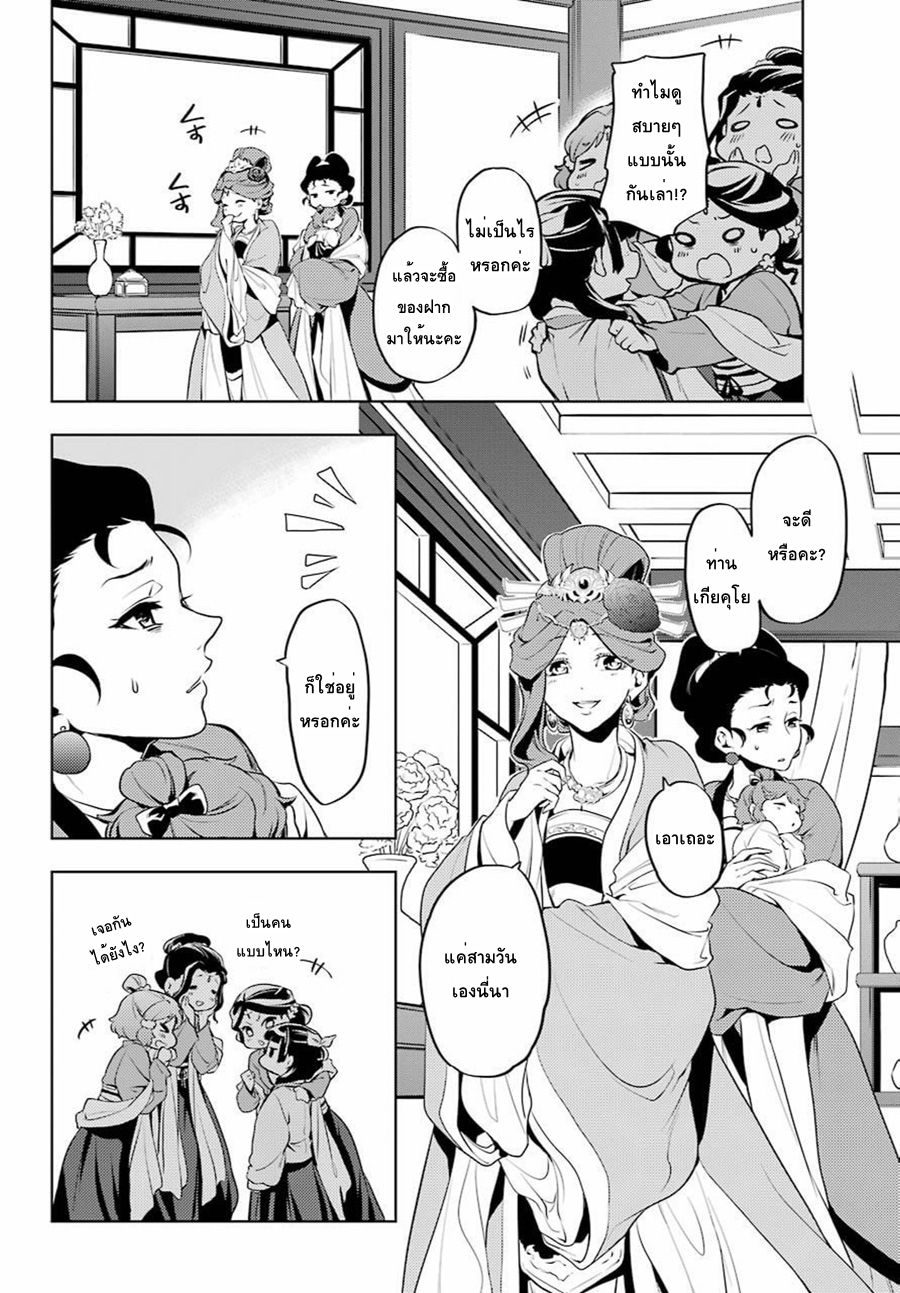 Kusuriya no Hitorigoto 10-ความหมายของปิ่น