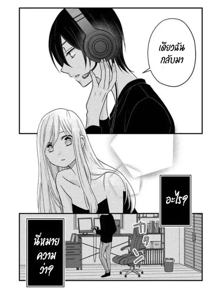 My Lv999 Love for Yamada-kun 3-3
