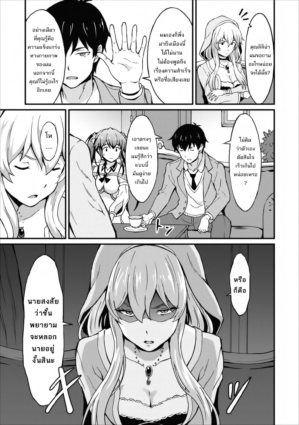 Taberu Dake de Level-Up! Damegami to Issho ni Isekai Musou 6-6