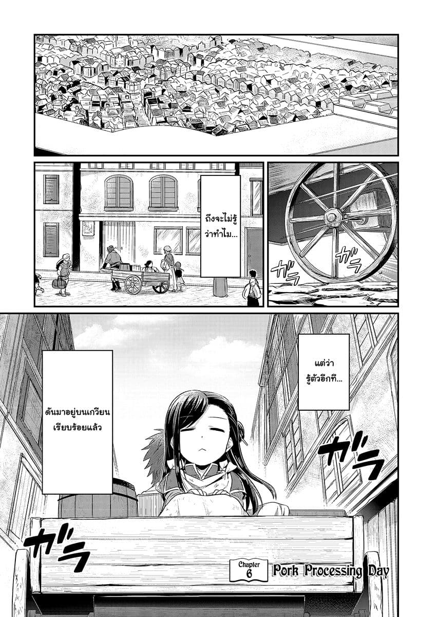 Honzuki no Gekokujou 6-วันเชือดหมู