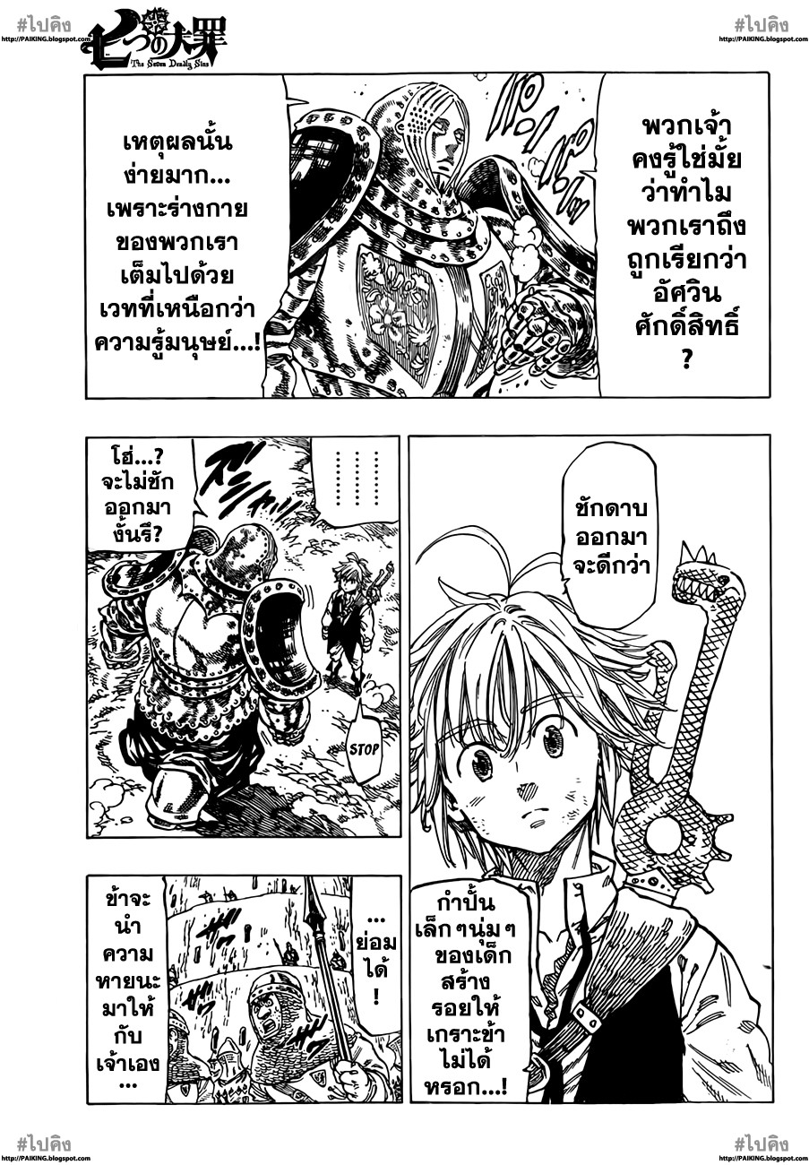 Nanatsu no Taizai 14-การระเบิด