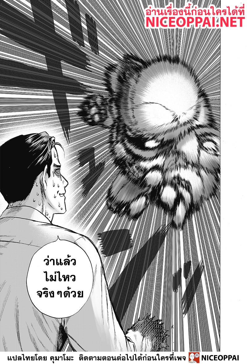 One Punch Man 119-วี่แววข้างหลัง