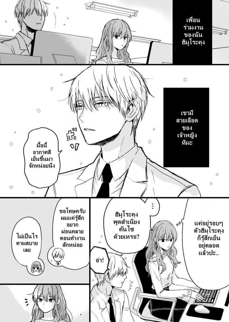 Ice Guy and the Cool Female Colleague 6-6