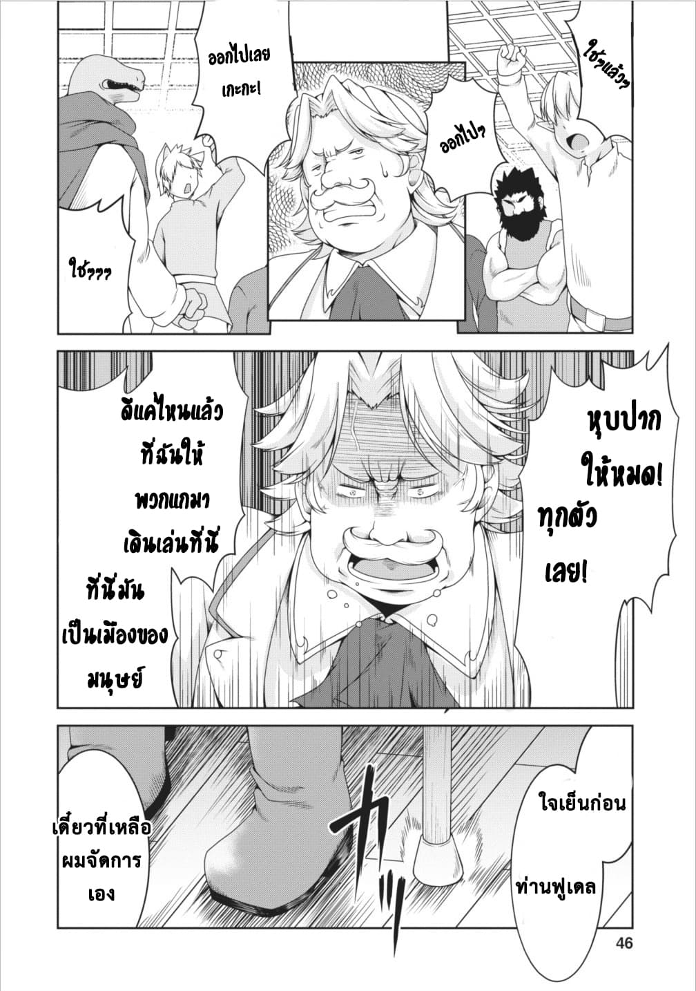 Succubus ni Tensei shita node Milk wo Shiborimasu 9-9