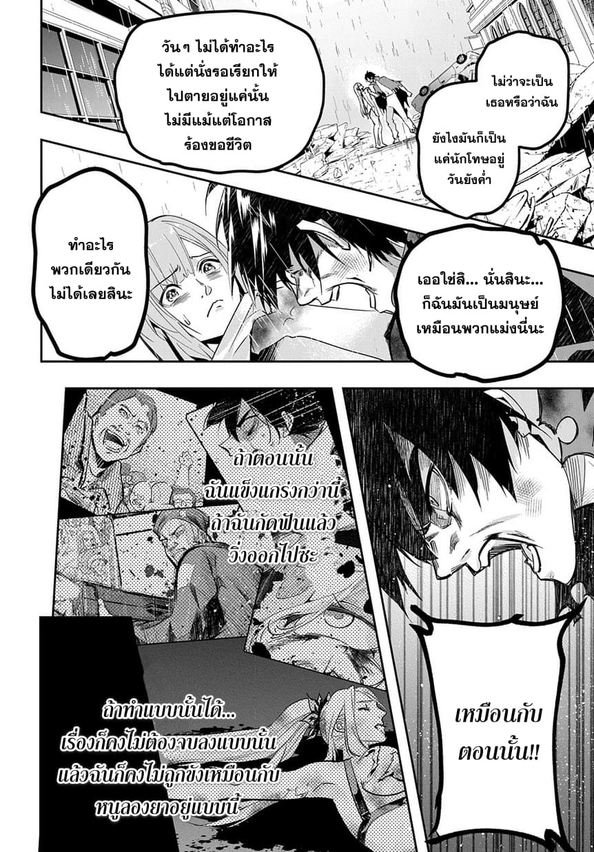 Hametsu no Oukoku อาณาจักรแห่งการล่มสลาย 4-เพลิงอเวจี
